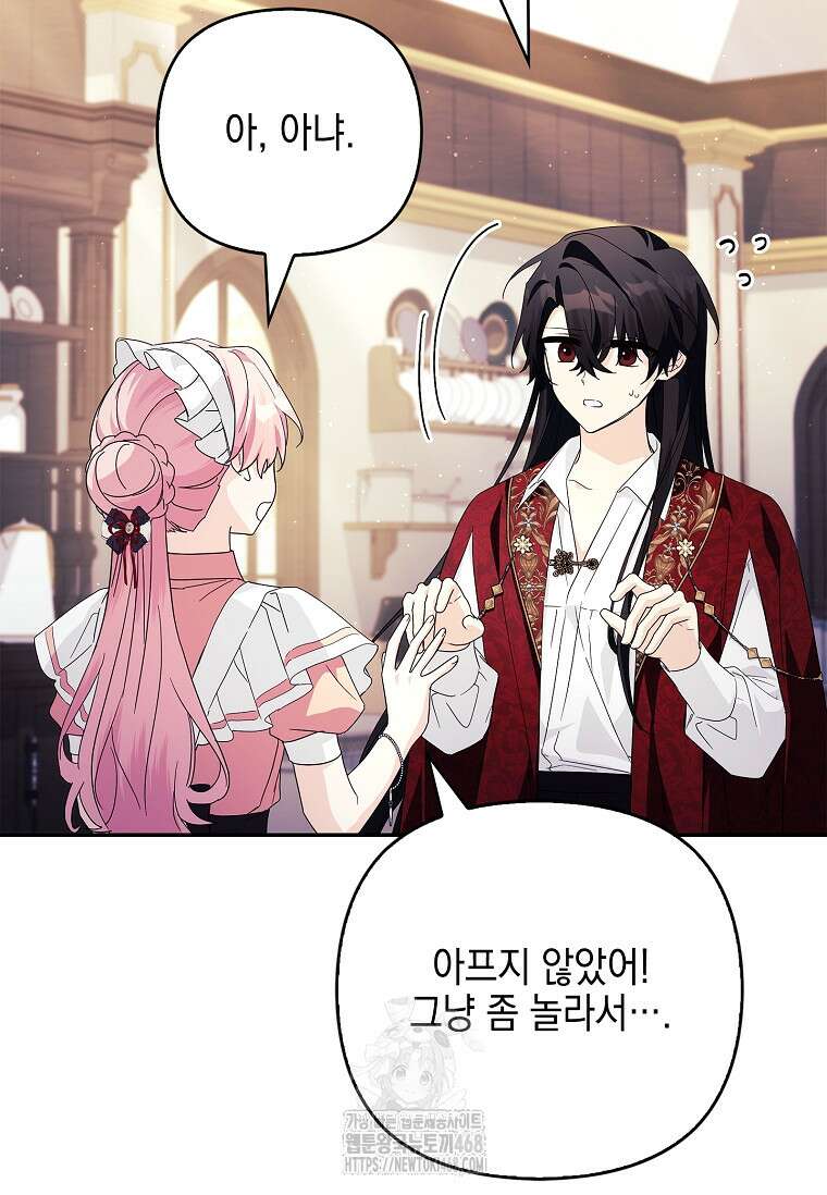 악당 공작가의 실세 막내딸입니다 113화 75