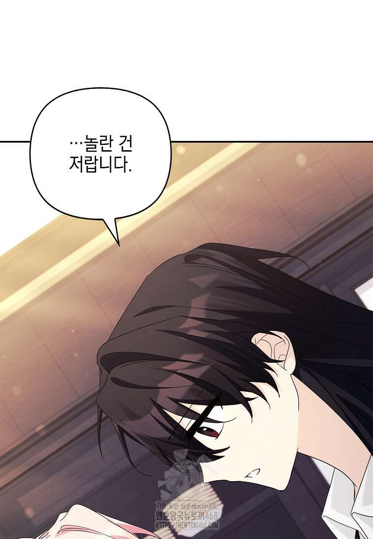 악당 공작가의 실세 막내딸입니다 113화 77