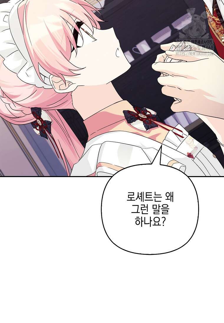 악당 공작가의 실세 막내딸입니다 113화 78