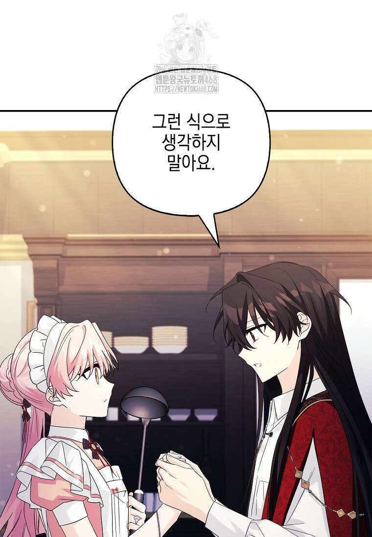 악당 공작가의 실세 막내딸입니다 113화 79