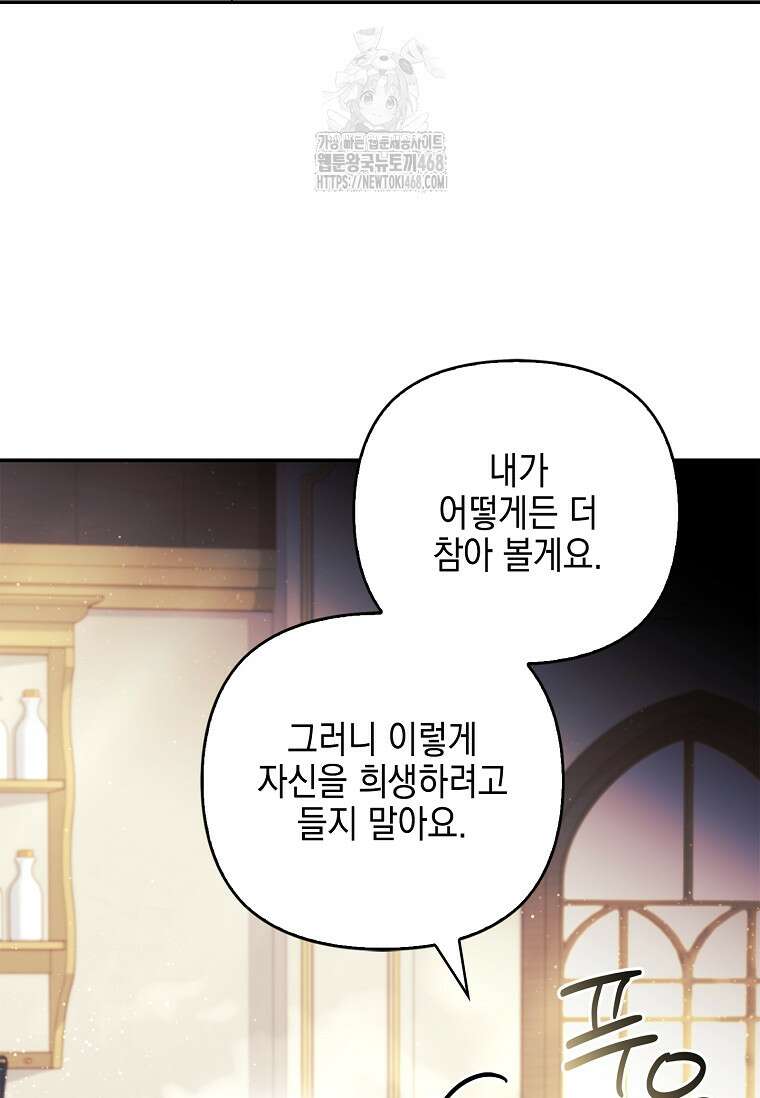 악당 공작가의 실세 막내딸입니다 113화 81