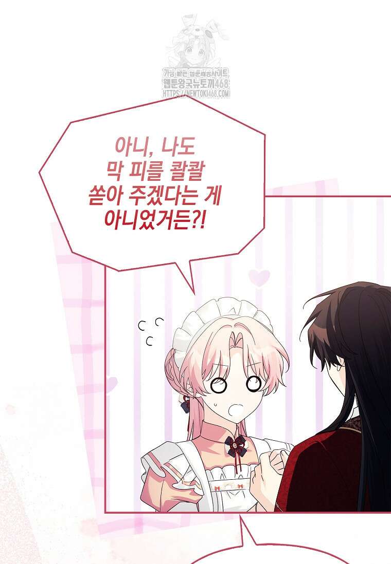 악당 공작가의 실세 막내딸입니다 113화 83