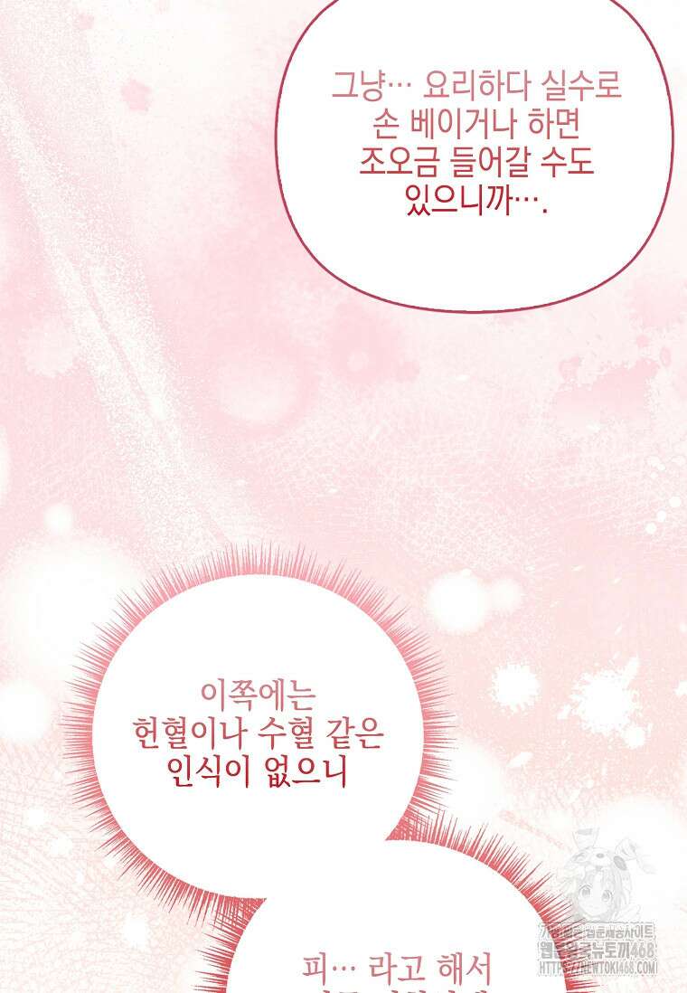 악당 공작가의 실세 막내딸입니다 113화 84