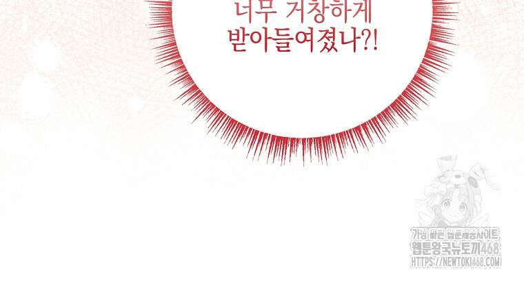 악당 공작가의 실세 막내딸입니다 113화 85