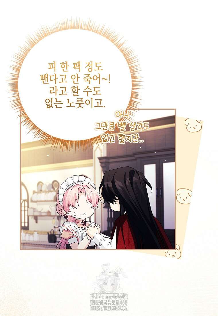악당 공작가의 실세 막내딸입니다 113화 86