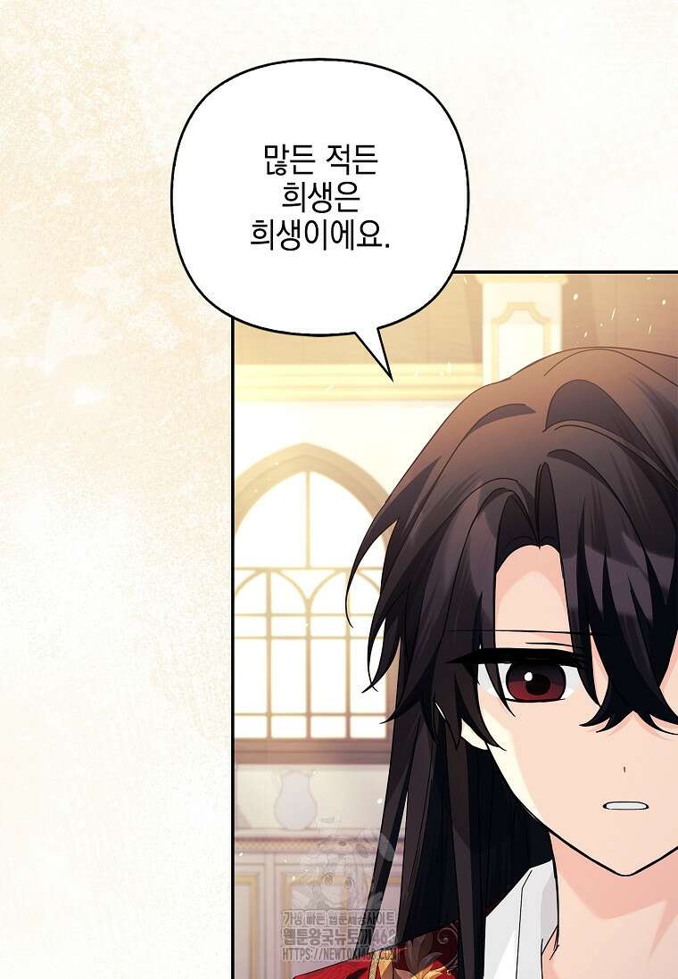 악당 공작가의 실세 막내딸입니다 113화 87