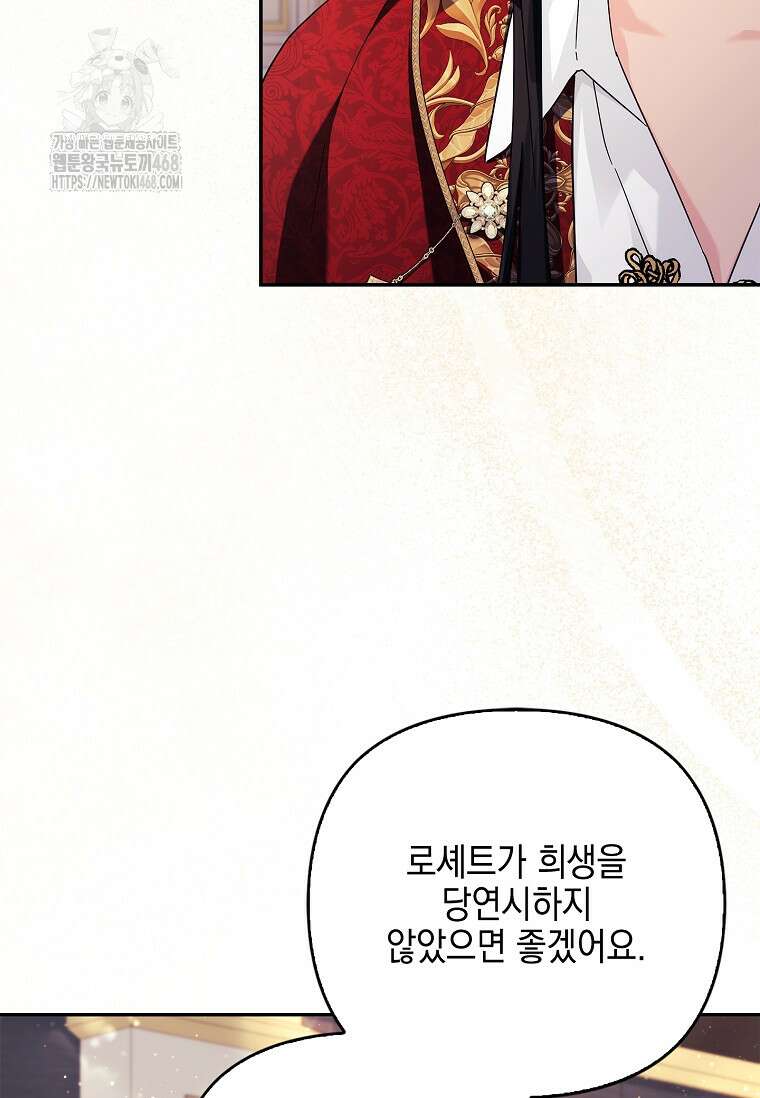 악당 공작가의 실세 막내딸입니다 113화 88