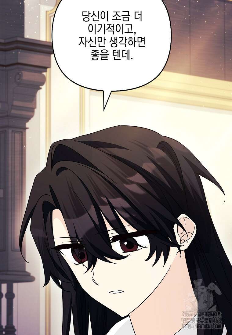 악당 공작가의 실세 막내딸입니다 113화 89