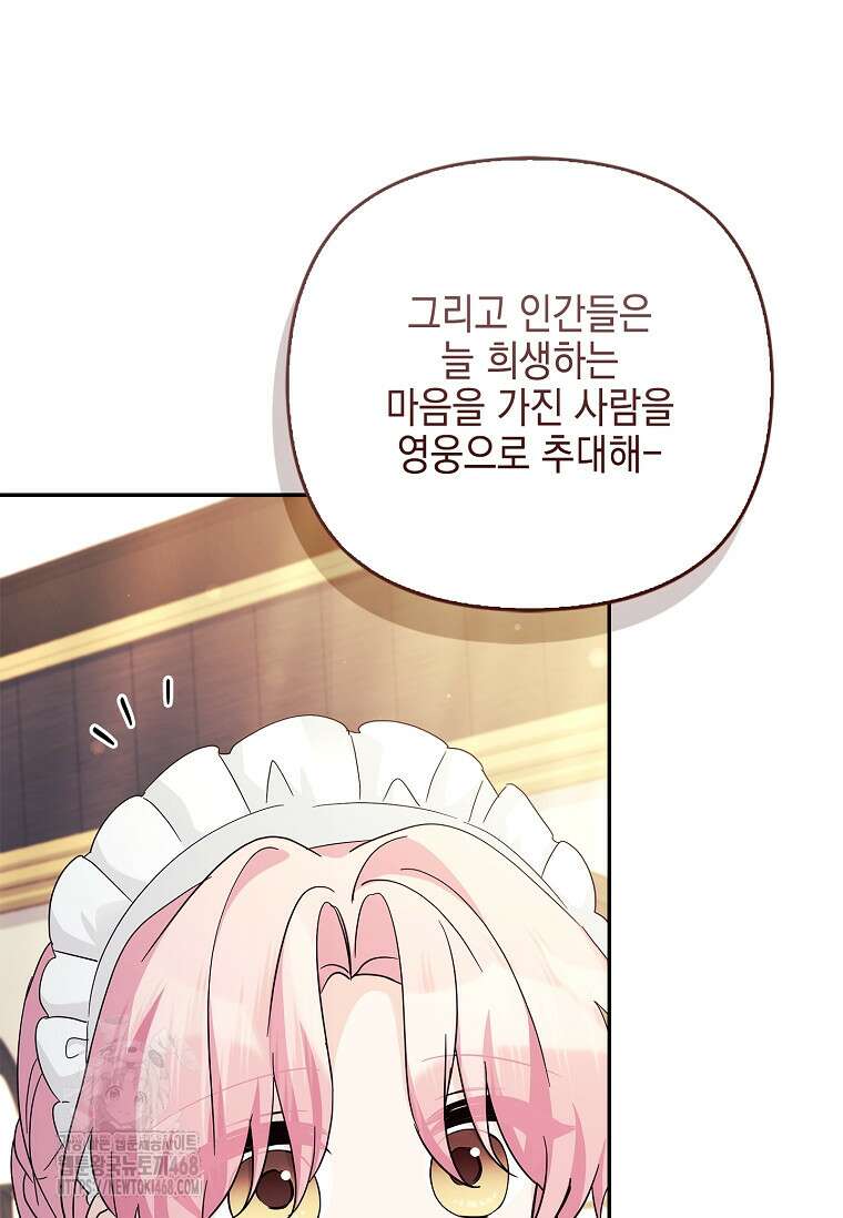 악당 공작가의 실세 막내딸입니다 113화 93