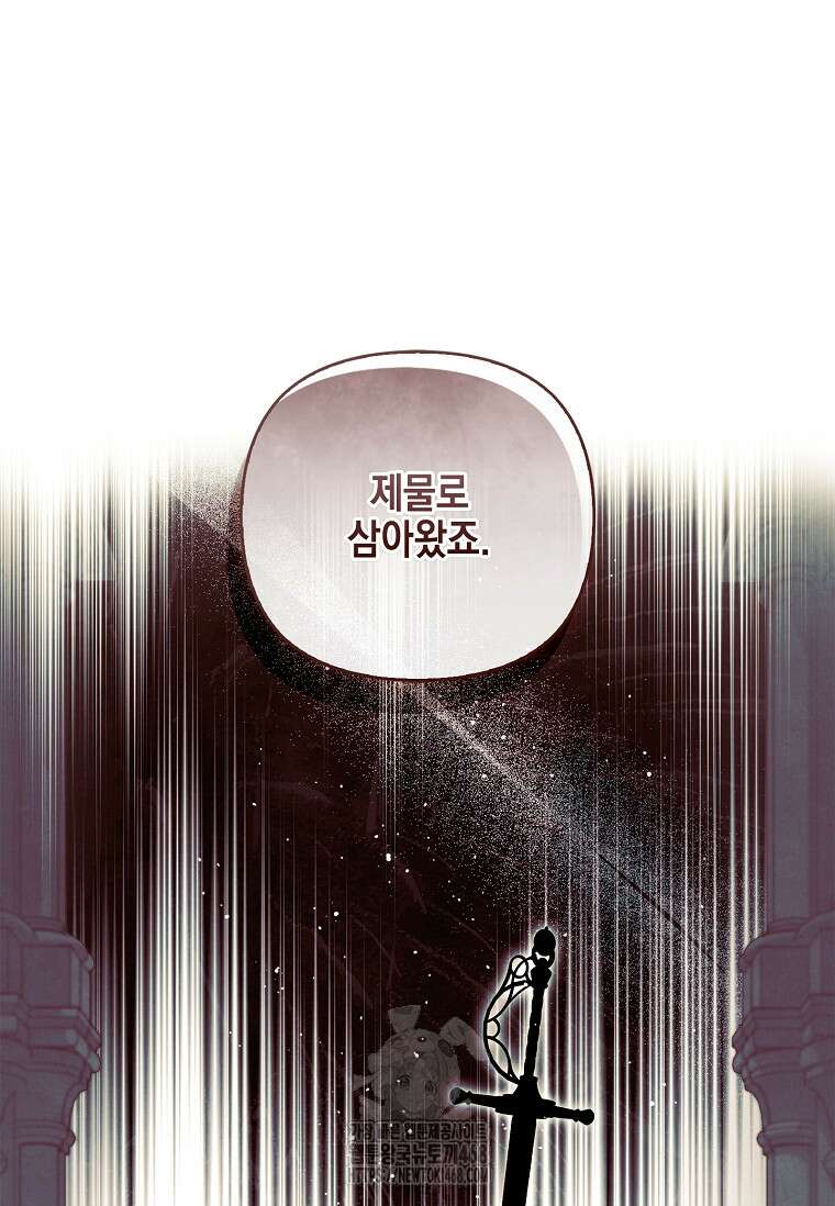 악당 공작가의 실세 막내딸입니다 113화 95