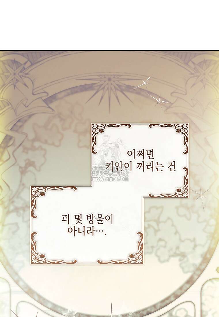 악당 공작가의 실세 막내딸입니다 113화 99