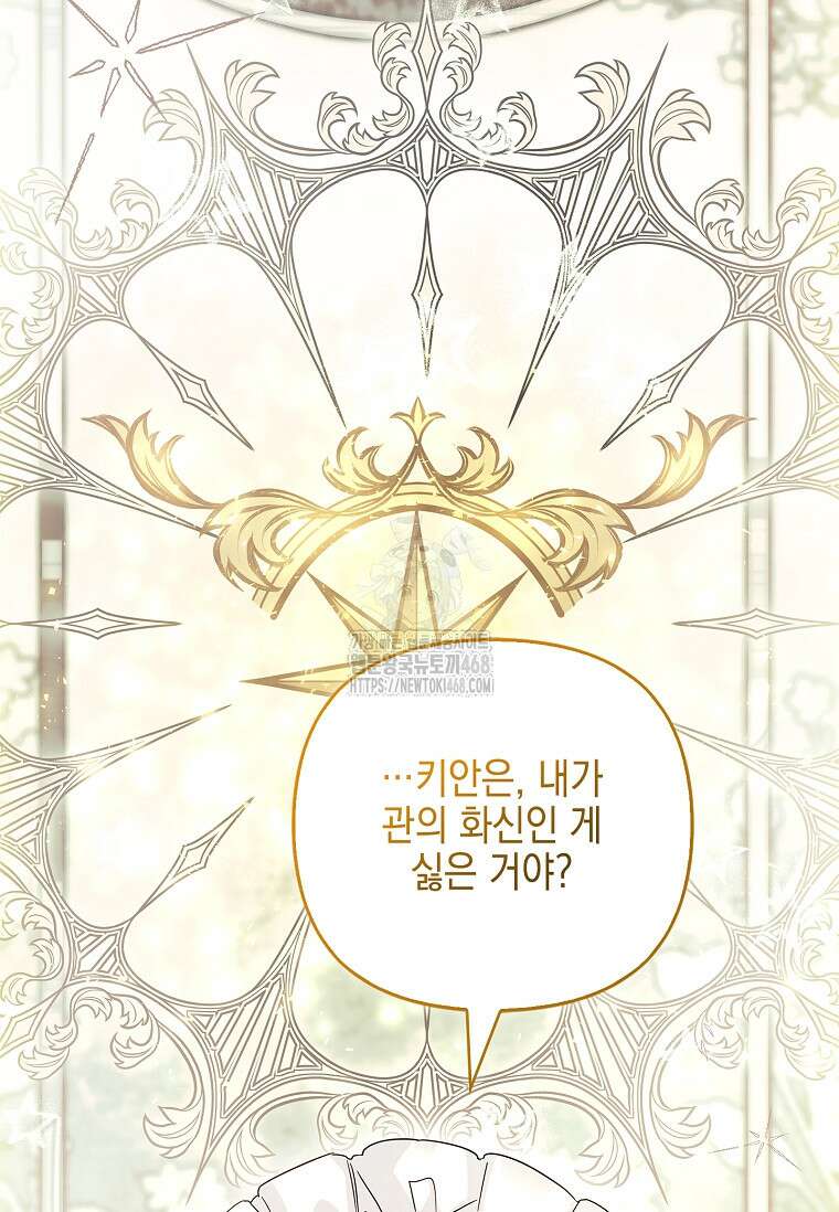 악당 공작가의 실세 막내딸입니다 113화 100