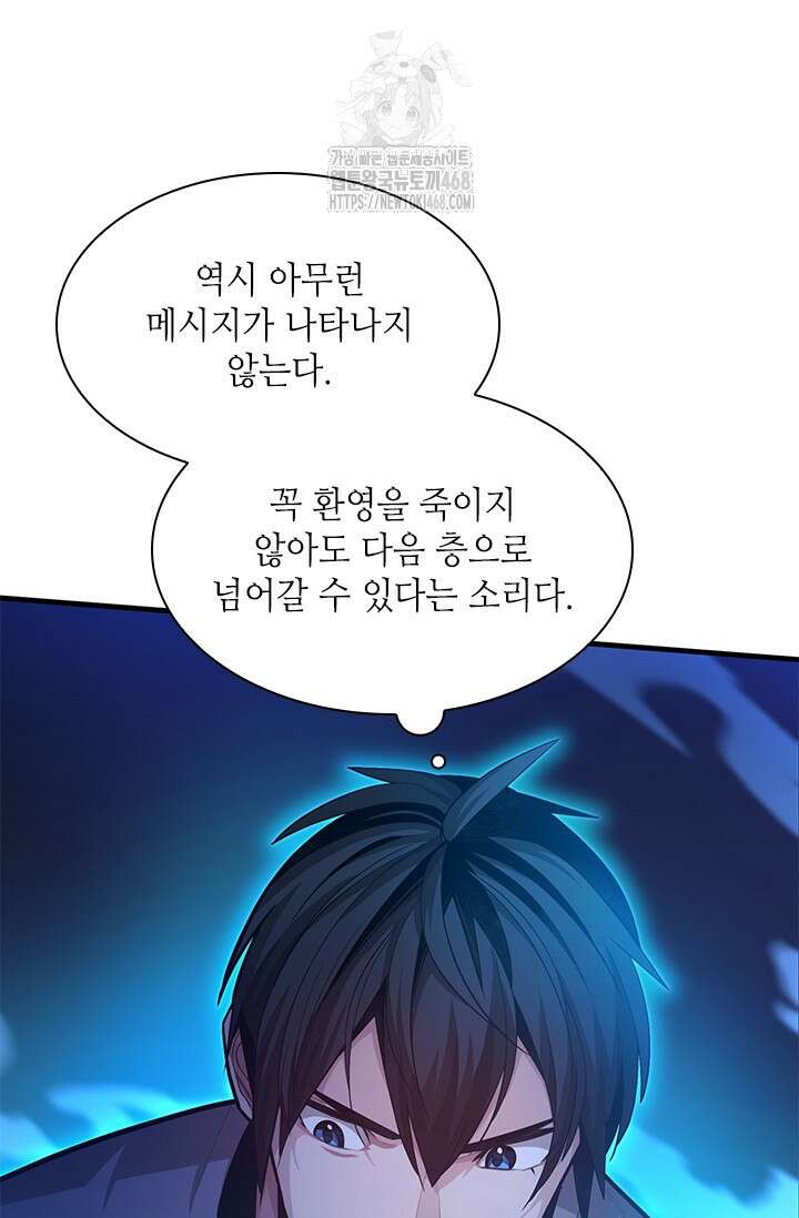 튜토리얼이 너무 어렵다 225화 8