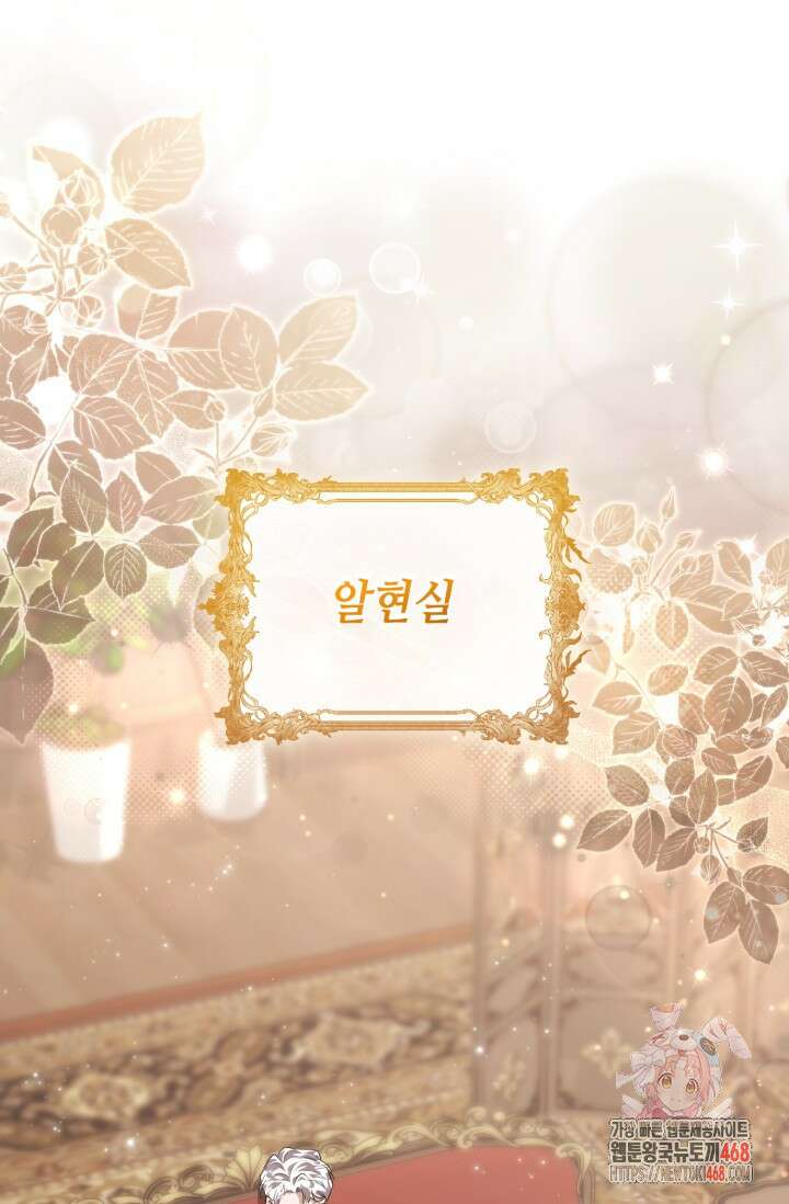 악역의 딸은 가출을 계획합니다 75화 1