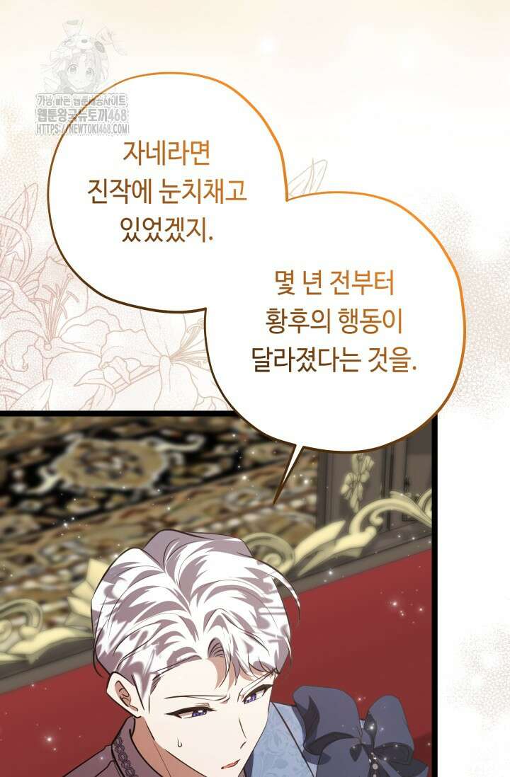 악역의 딸은 가출을 계획합니다 75화 3