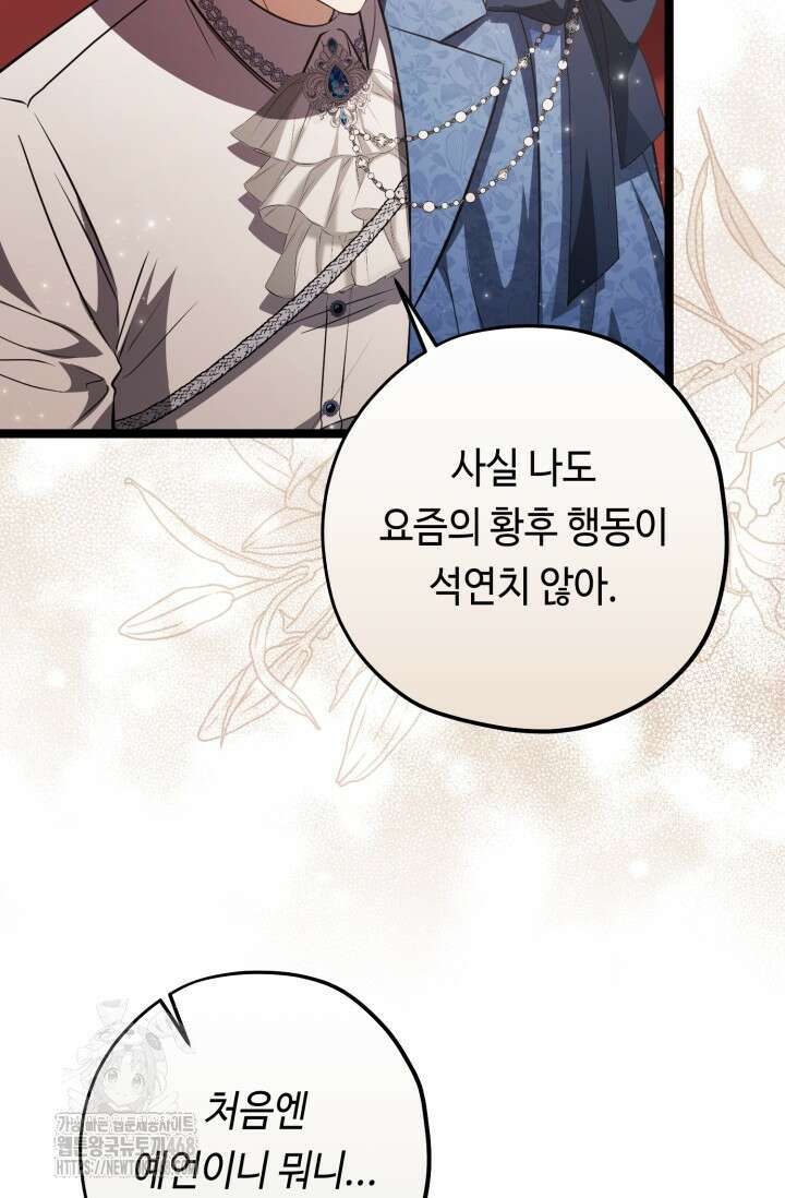 악역의 딸은 가출을 계획합니다 75화 4