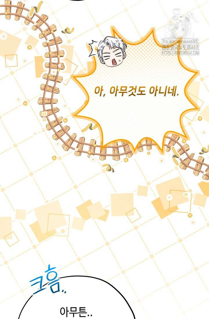 악역의 딸은 가출을 계획합니다 75화 6