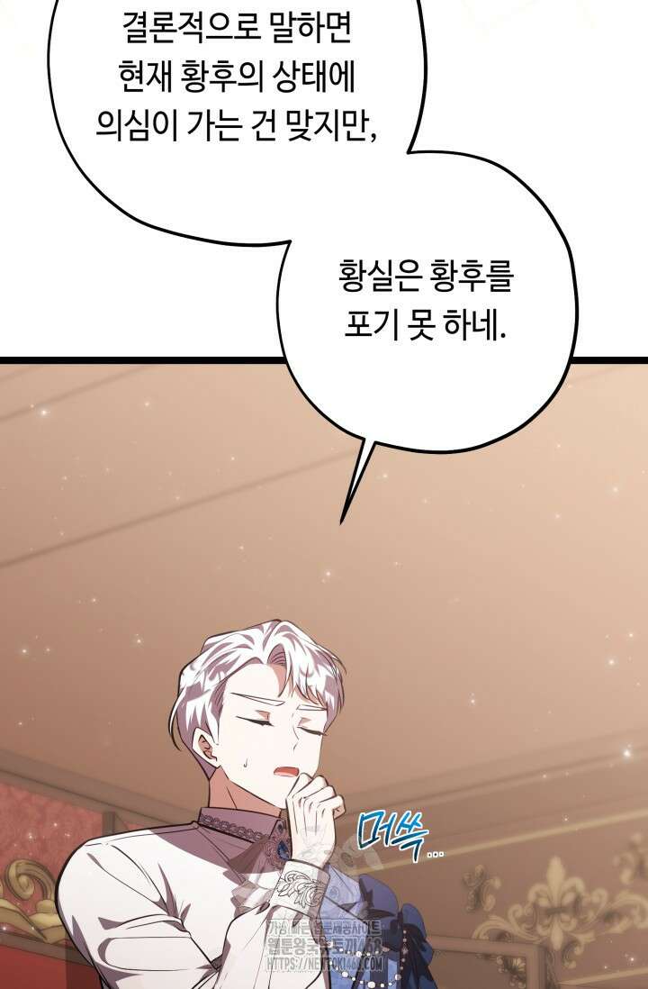 악역의 딸은 가출을 계획합니다 75화 7