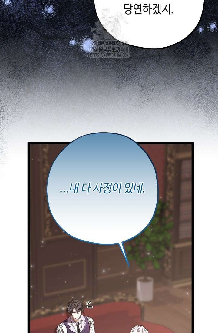 악역의 딸은 가출을 계획합니다 75화 10