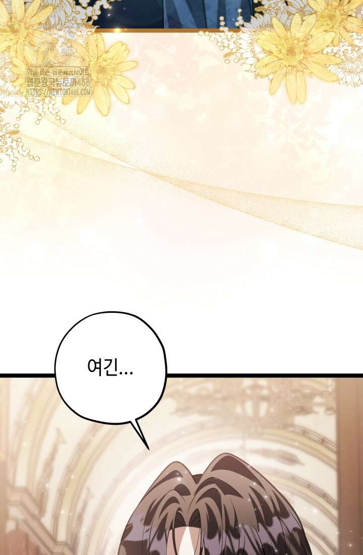 악역의 딸은 가출을 계획합니다 75화 18