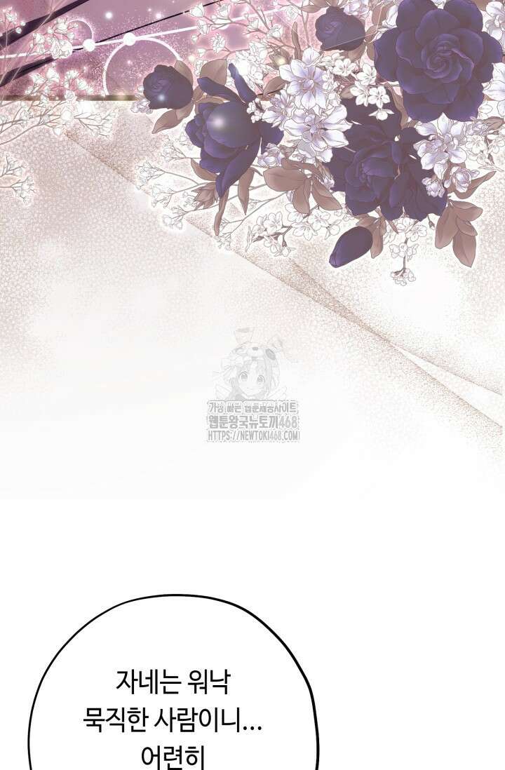 악역의 딸은 가출을 계획합니다 75화 23