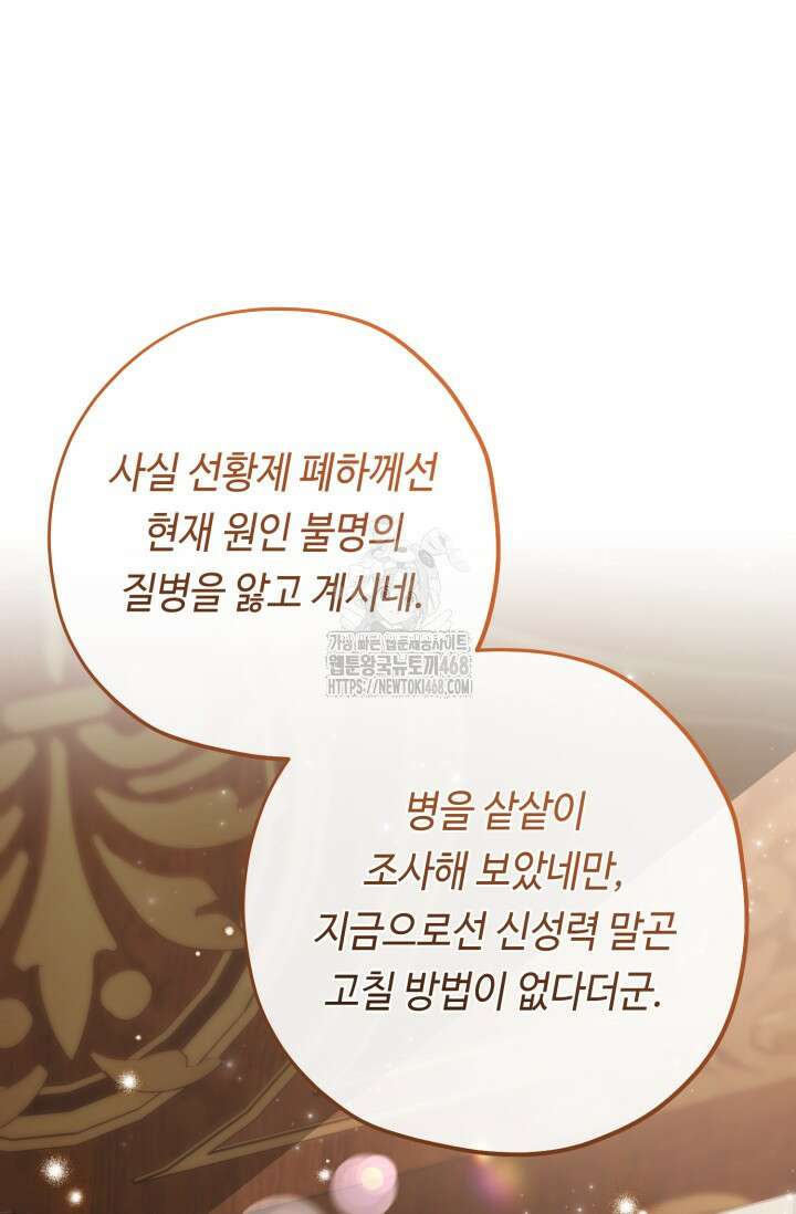 악역의 딸은 가출을 계획합니다 75화 25