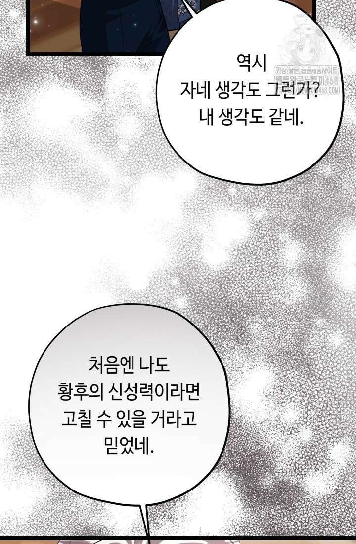 악역의 딸은 가출을 계획합니다 75화 31