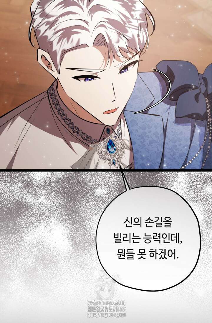 악역의 딸은 가출을 계획합니다 75화 32