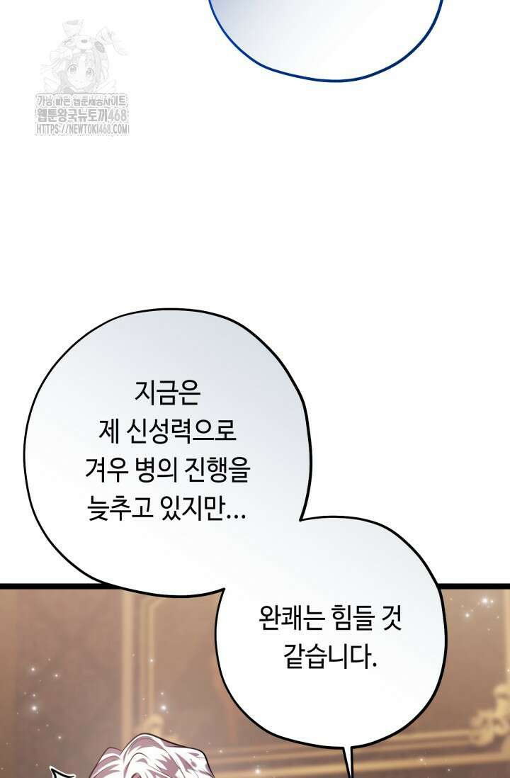 악역의 딸은 가출을 계획합니다 75화 36