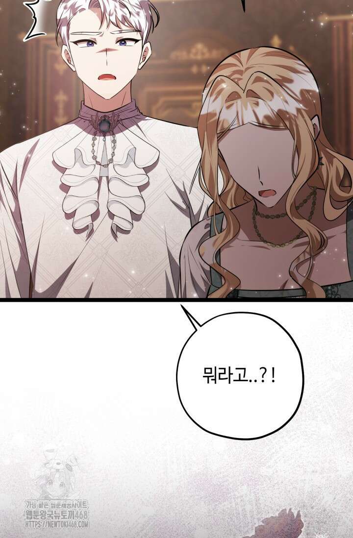 악역의 딸은 가출을 계획합니다 75화 37