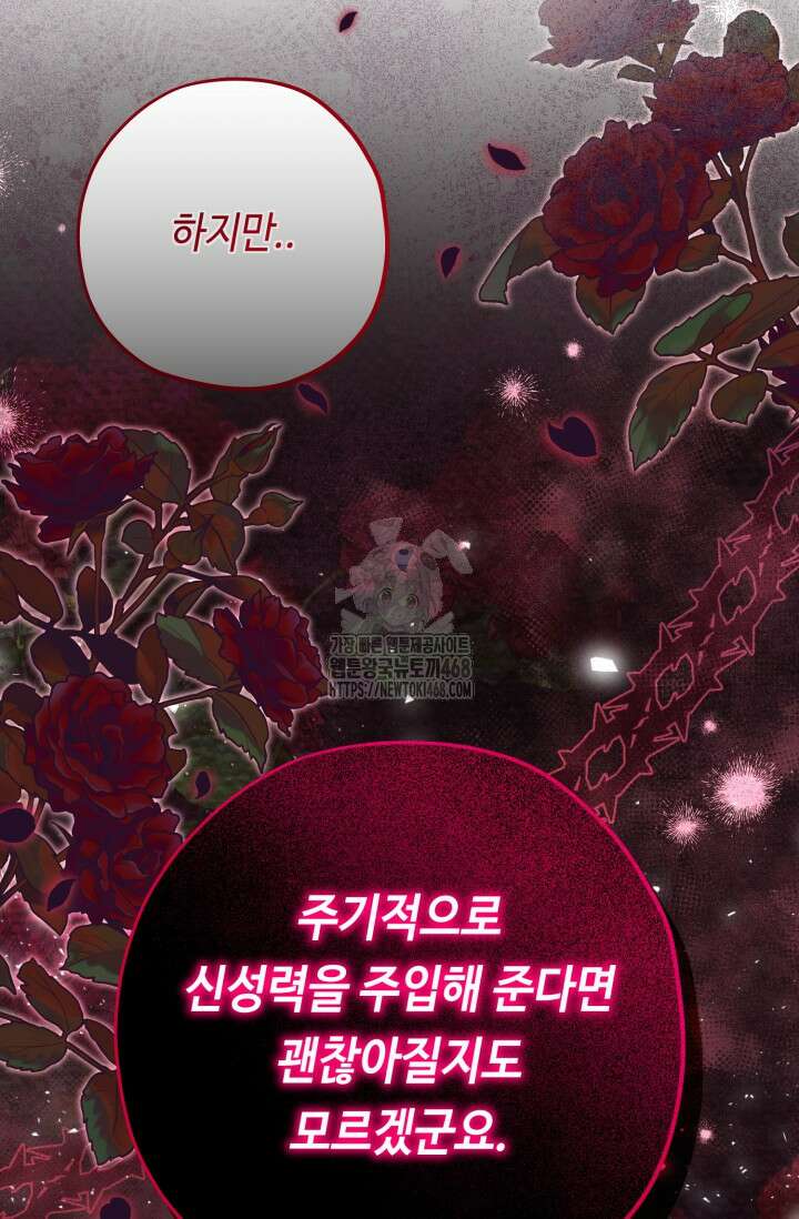 악역의 딸은 가출을 계획합니다 75화 38