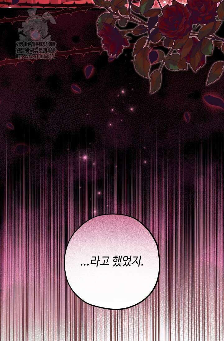 악역의 딸은 가출을 계획합니다 75화 40