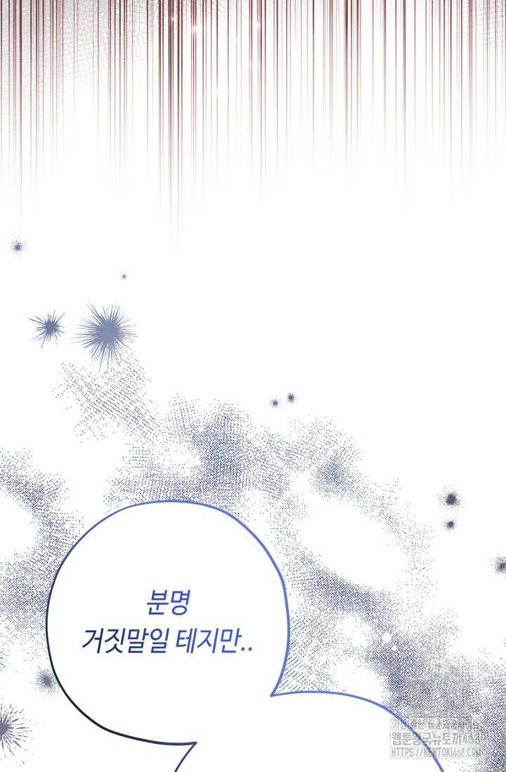 악역의 딸은 가출을 계획합니다 75화 41