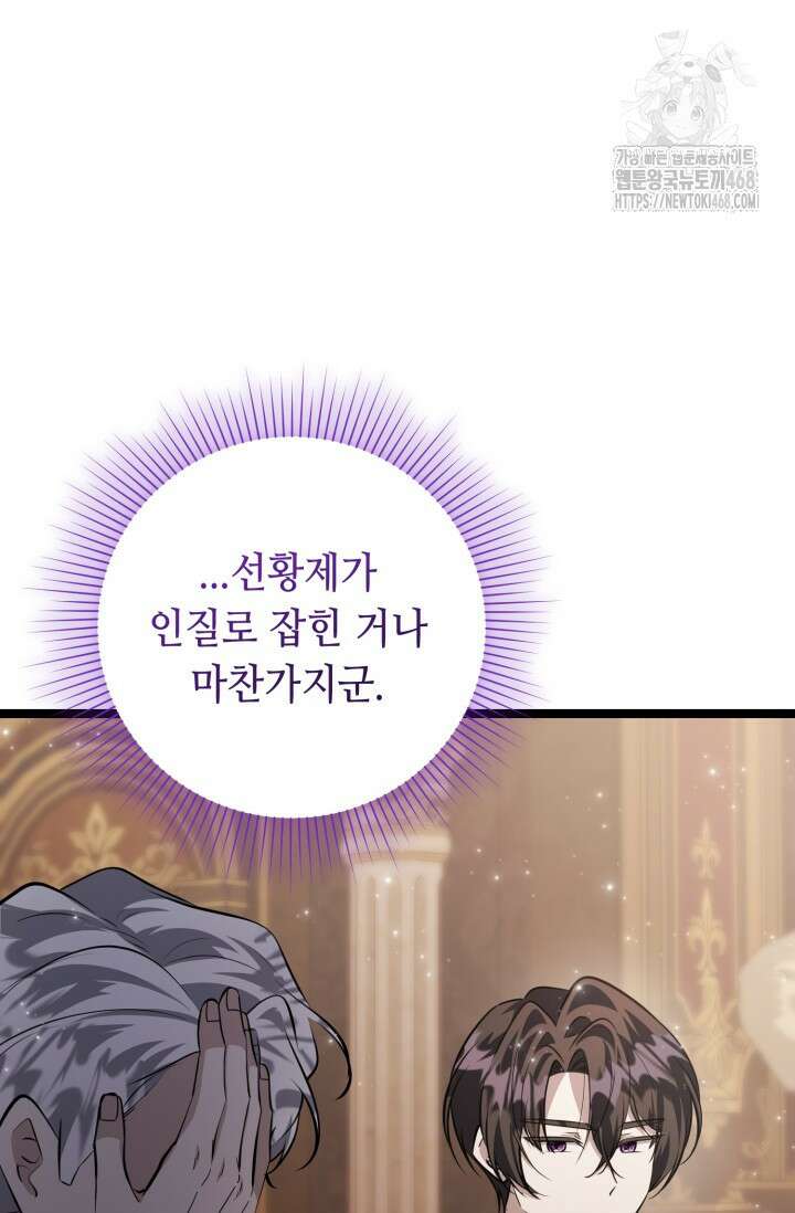악역의 딸은 가출을 계획합니다 75화 43