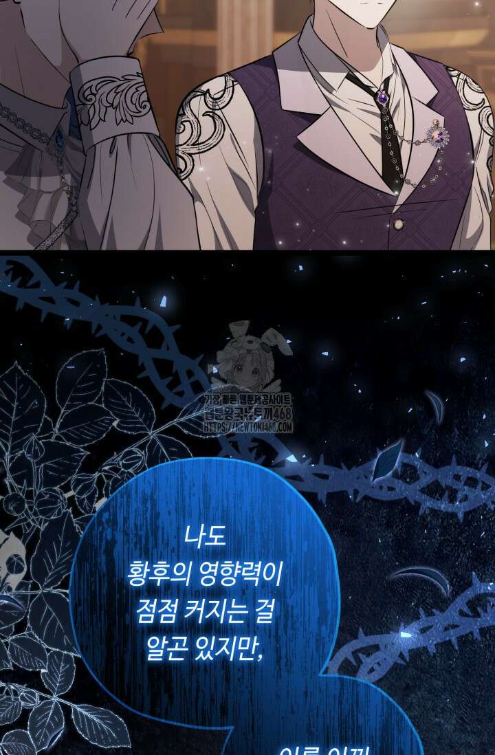 악역의 딸은 가출을 계획합니다 75화 44