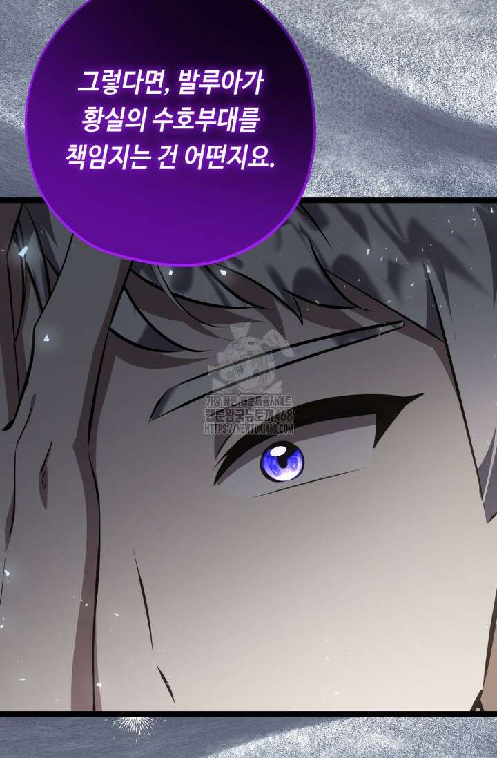 악역의 딸은 가출을 계획합니다 75화 47