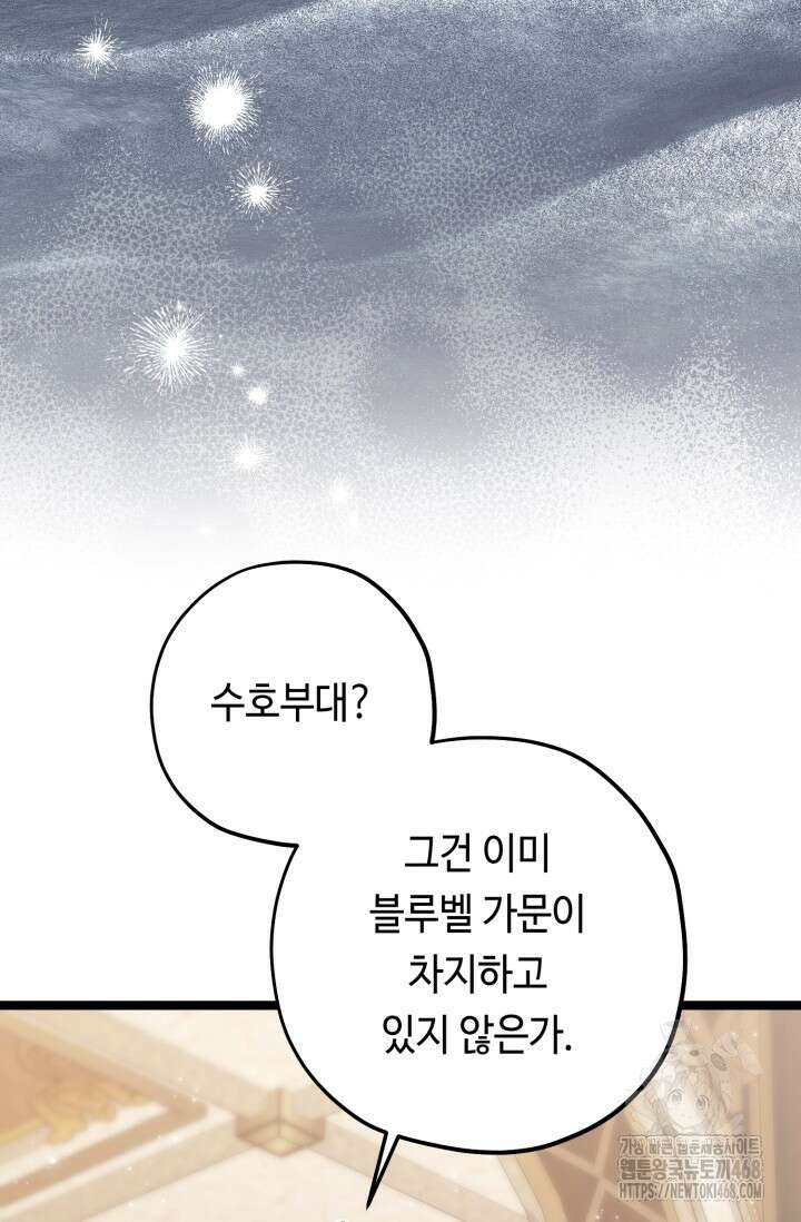 악역의 딸은 가출을 계획합니다 75화 48