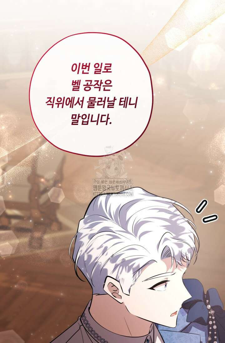 악역의 딸은 가출을 계획합니다 75화 50