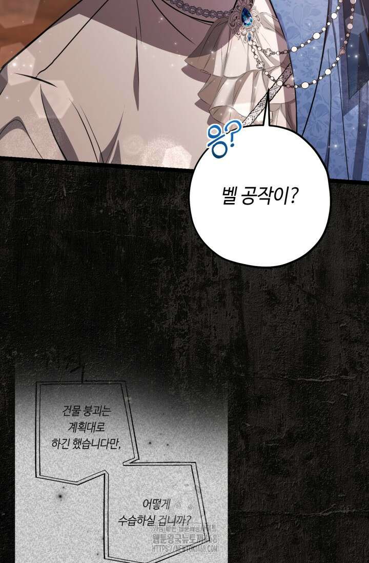 악역의 딸은 가출을 계획합니다 75화 51