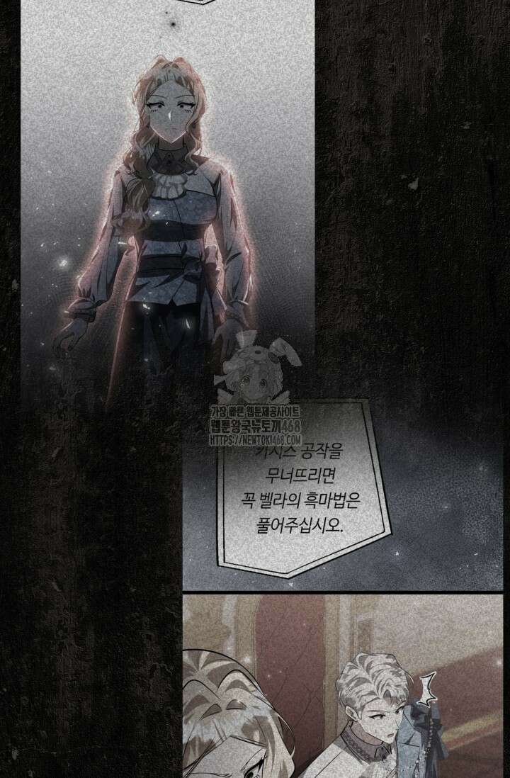 악역의 딸은 가출을 계획합니다 75화 52