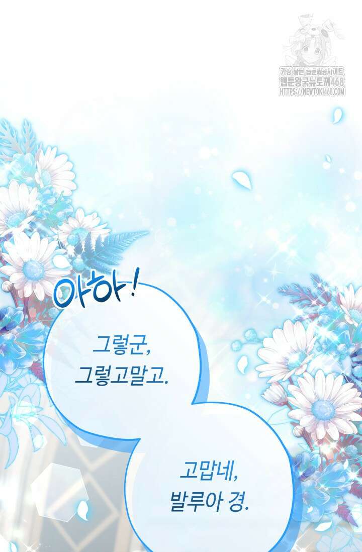 악역의 딸은 가출을 계획합니다 75화 55