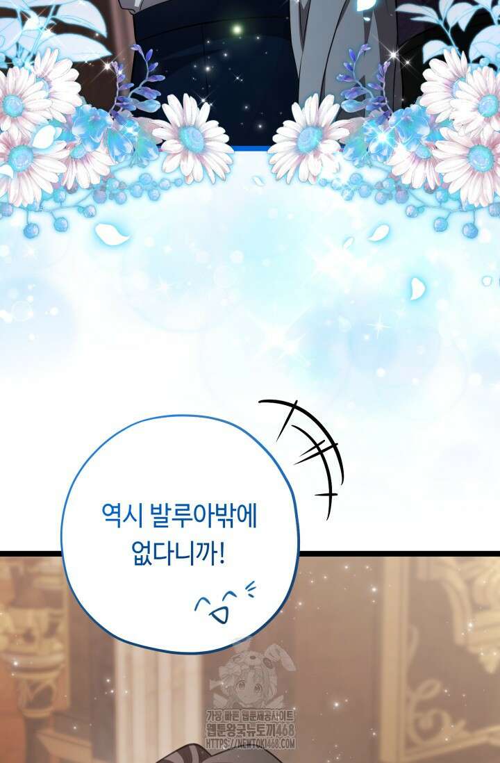 악역의 딸은 가출을 계획합니다 75화 57