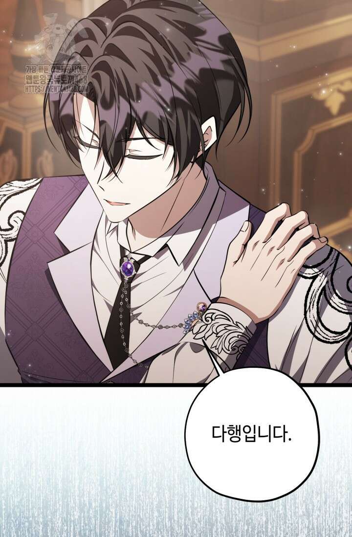 악역의 딸은 가출을 계획합니다 75화 58