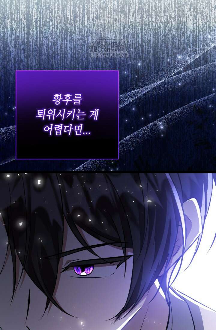 악역의 딸은 가출을 계획합니다 75화 59