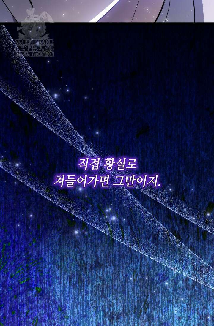악역의 딸은 가출을 계획합니다 75화 60