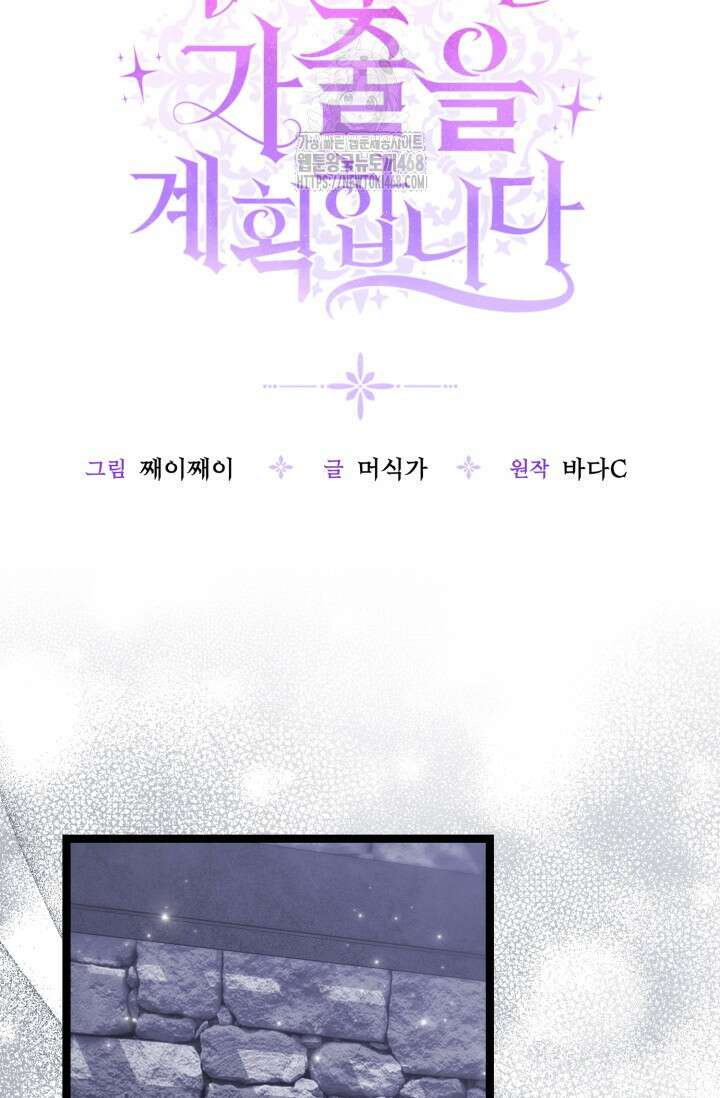 악역의 딸은 가출을 계획합니다 75화 62