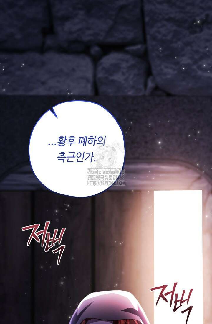악역의 딸은 가출을 계획합니다 75화 67