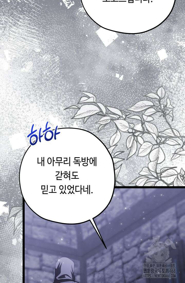 악역의 딸은 가출을 계획합니다 75화 69