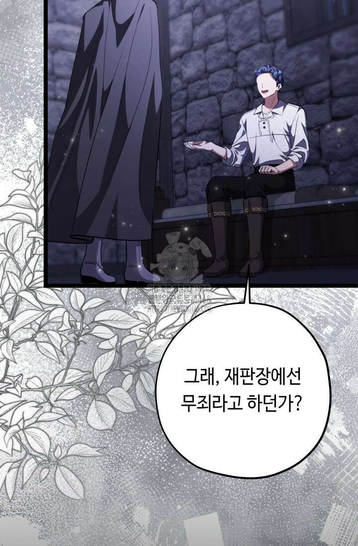 악역의 딸은 가출을 계획합니다 75화 70