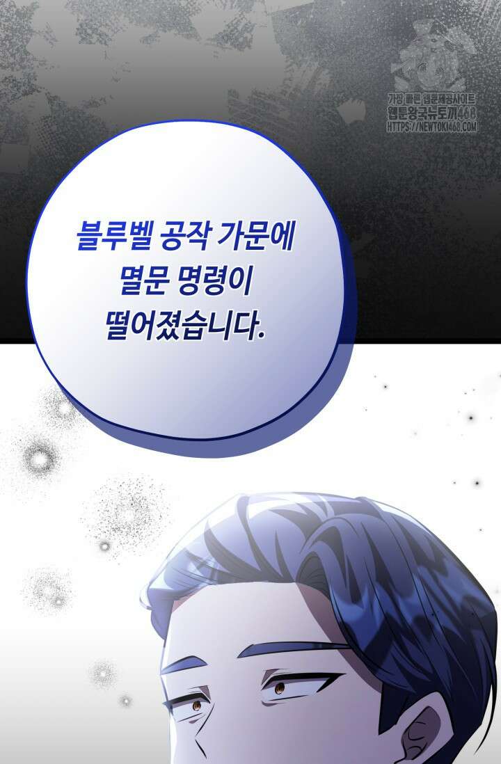 악역의 딸은 가출을 계획합니다 75화 71